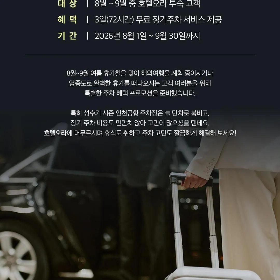 Hotel Ora 인천
